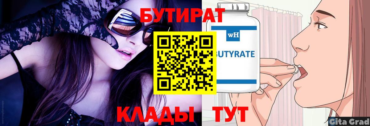 БУТИРАТ BDO 33% Аша