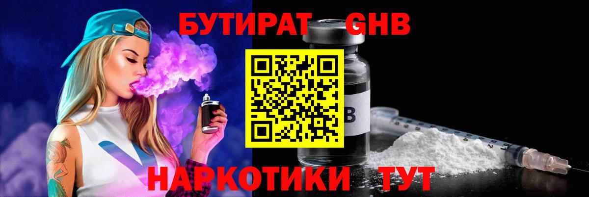 Аша  Бутират GHB  Вход с VPN 