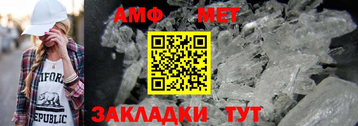 МЕТАМФЕТАМИН пудра  Вход с VPN  МЕТАМФЕТАМИН пудра  Аша 